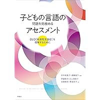 ことばが出ない? 遅い? 通じない?を解決する!インリアル